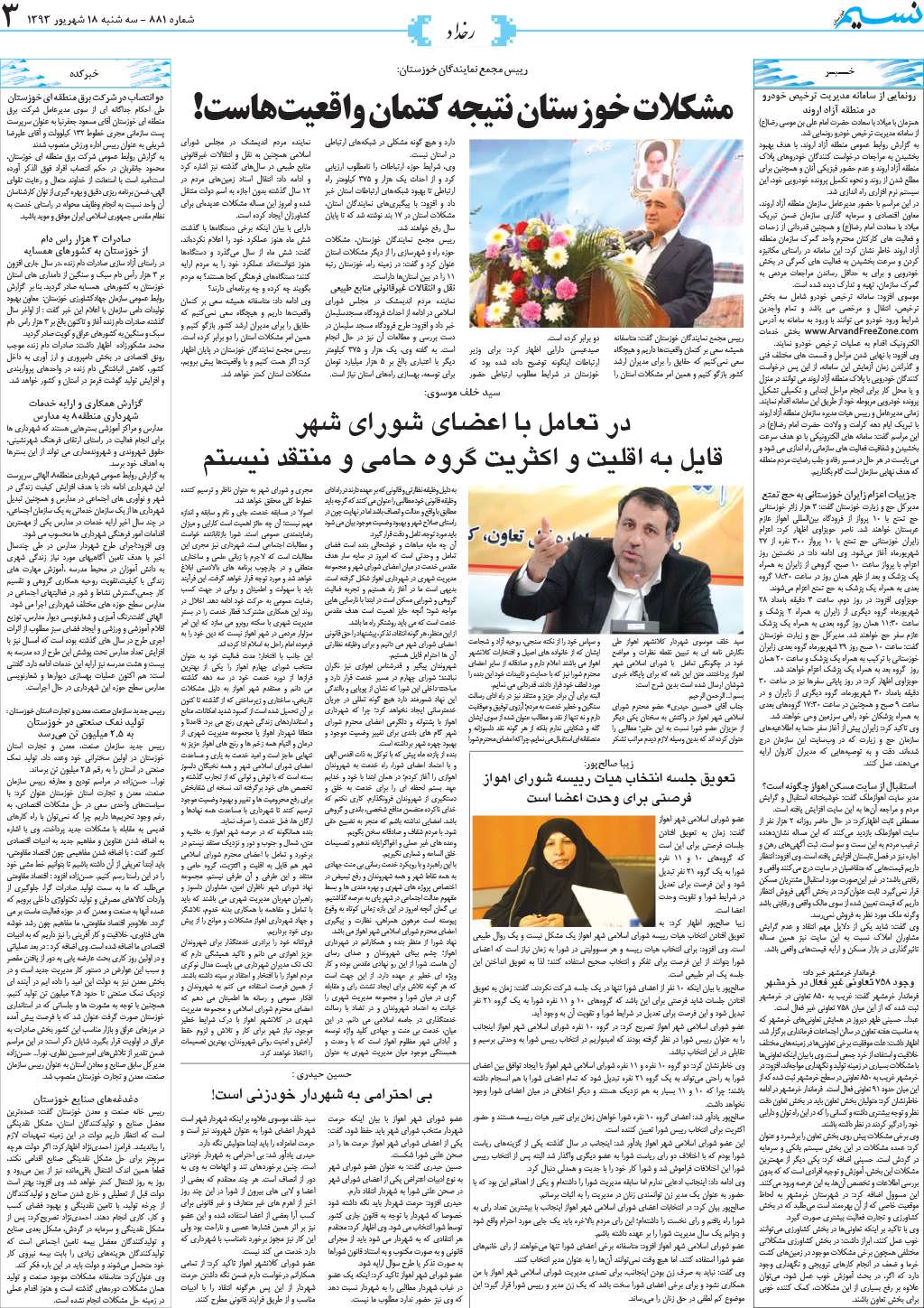 صفحه رخداد روزنامه نسیم شماره 881